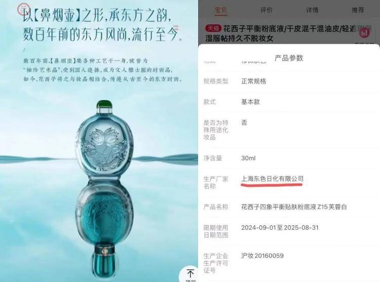 n网下载手机版安卓:花西子代工厂回应“日资”疑问：员工是中国人