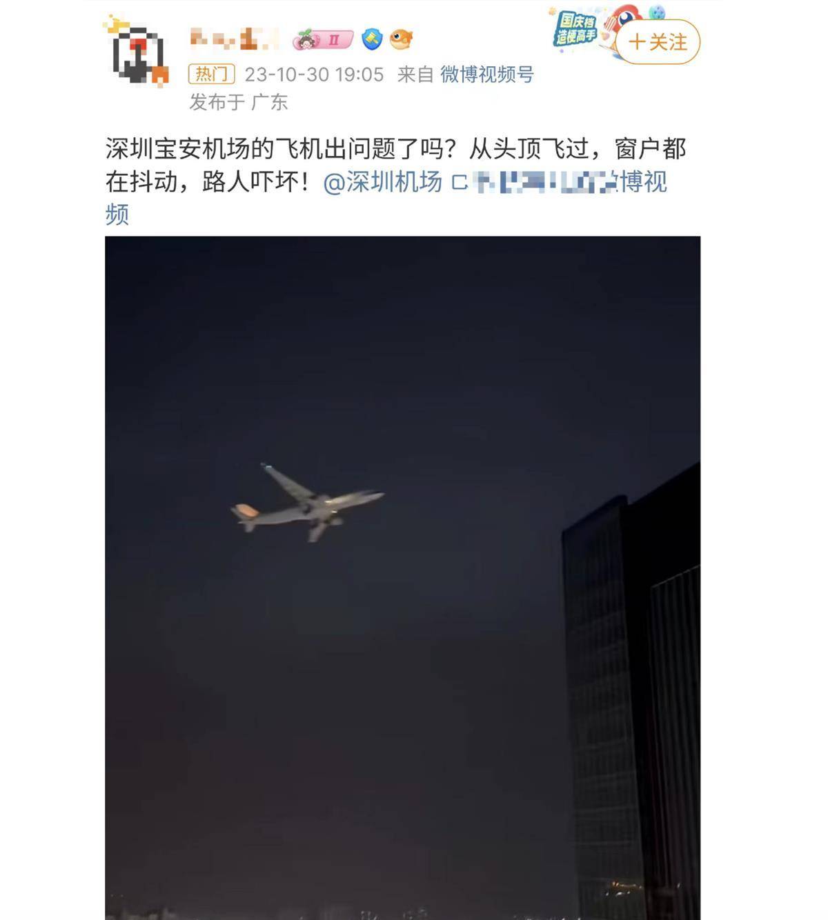 民航安监部门回应“深圳机场附近发生巨响”：一航班因管制复飞，发动机轰鸣声较大