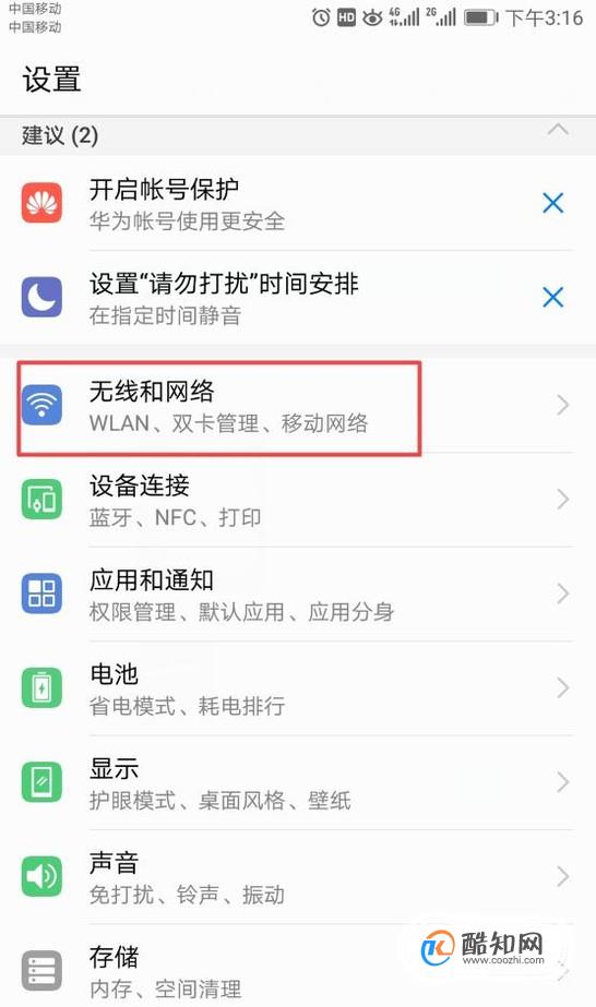 华为v9手机怎么关闭资讯荣耀v9play最新系统版本