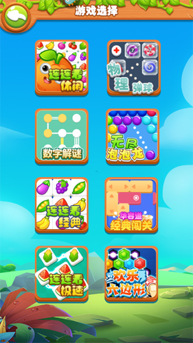 果蔬连连看下载安卓版(果蔬连连看手机在线马上玩)