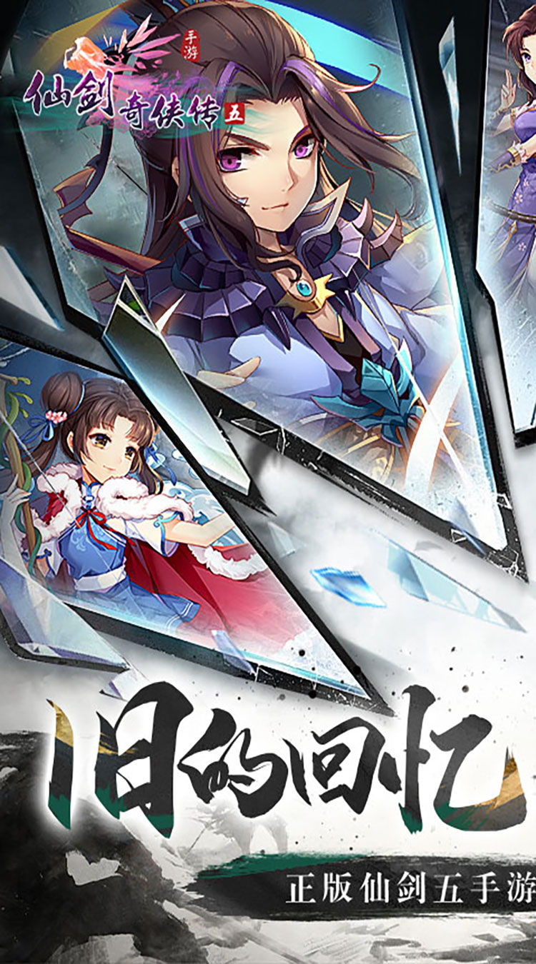 仙剑奇侠传手游安卓版的简单介绍