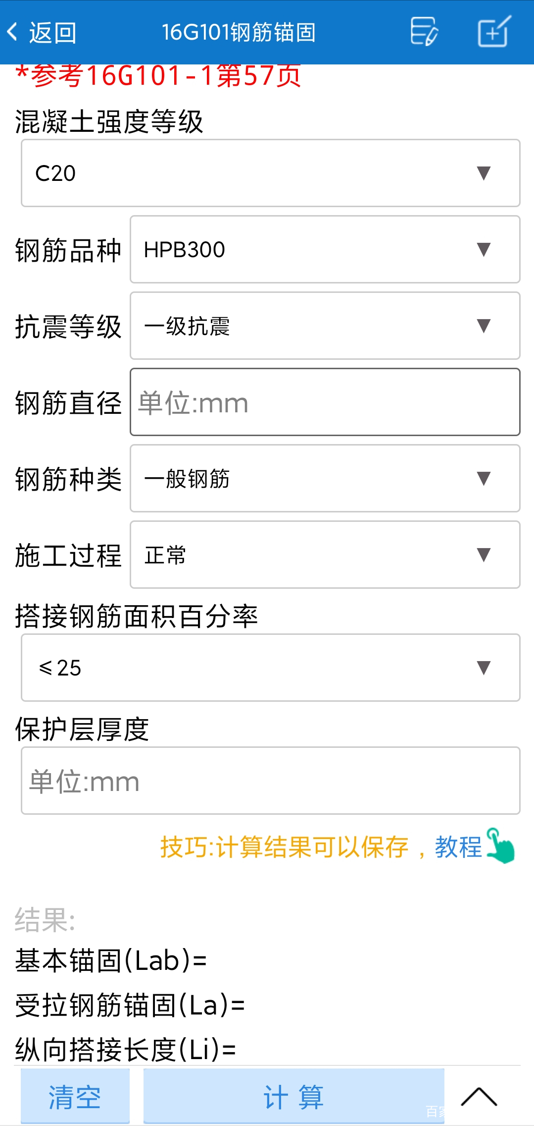 钢筋算量软件手机版(浅谈钢筋算量软件在工程中的应用)