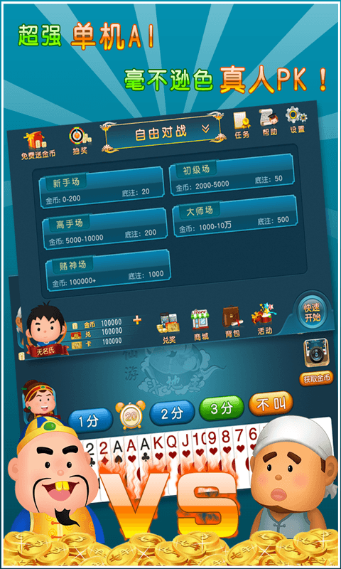 斗地主面对面手机版(斗地主面对面建房在哪)-第4张图片-QuickQ官网