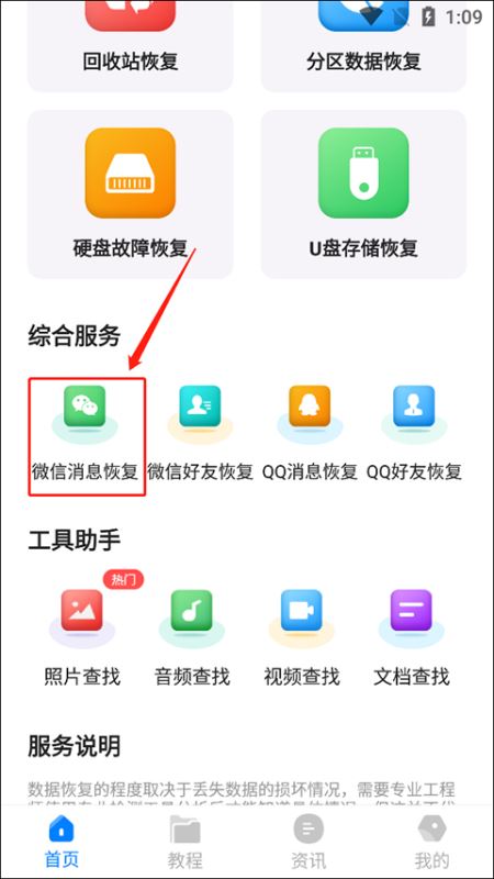 数据恢复大师手机版(数据恢复大师免费版)-第5张图片-QuickQ官网