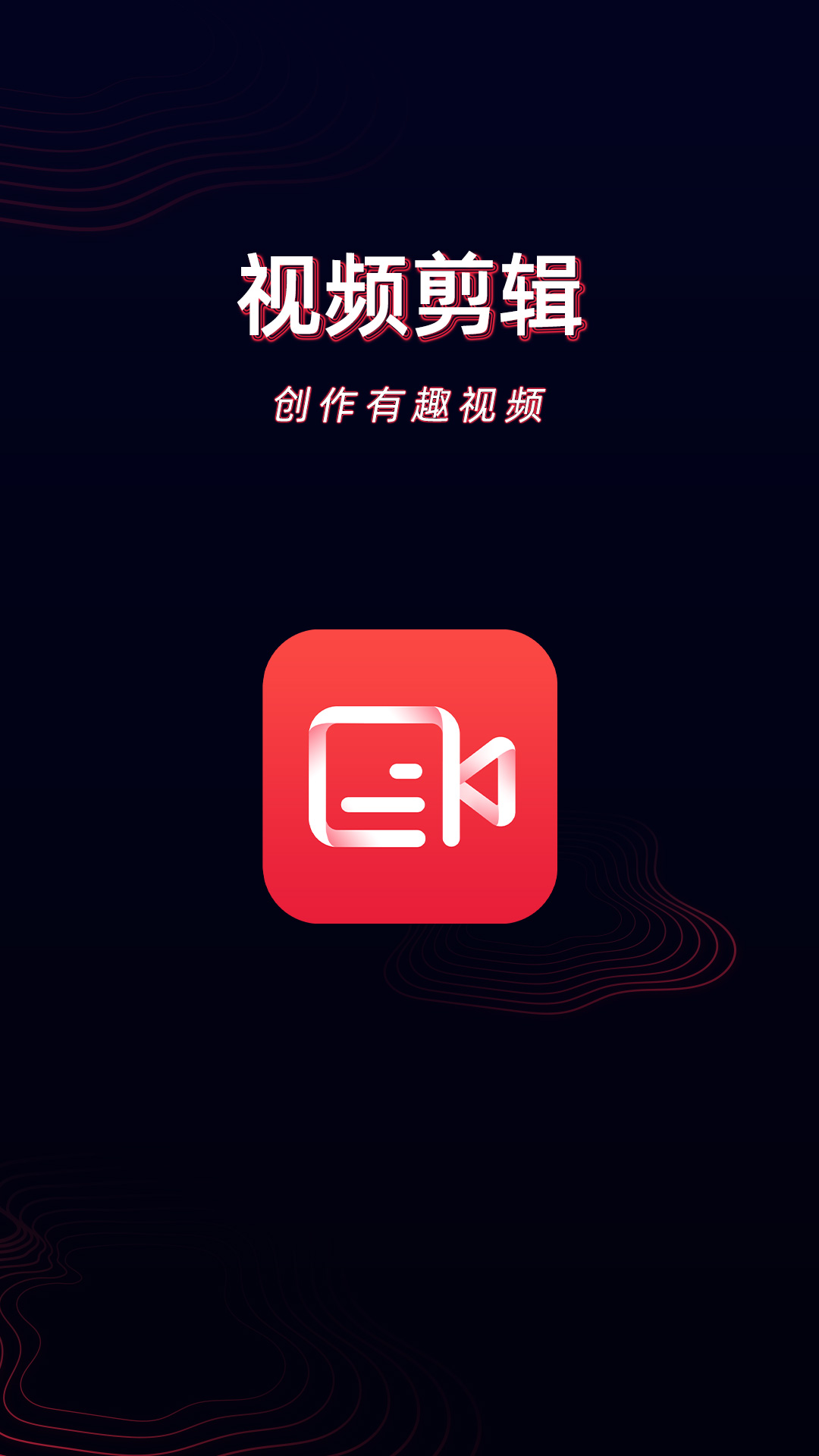 视频剪辑软件破解版安卓(视频剪辑软件破解版安卓下载)-第4张图片-QuickQ官网