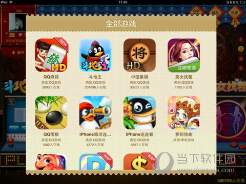 苹果版QQ天眼版(2013苹果版)-第2张图片-QuickQ官网