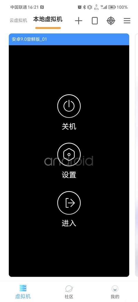 安卓虚拟机谷歌版怎么用(安卓虚拟机谷歌版怎么用不了)