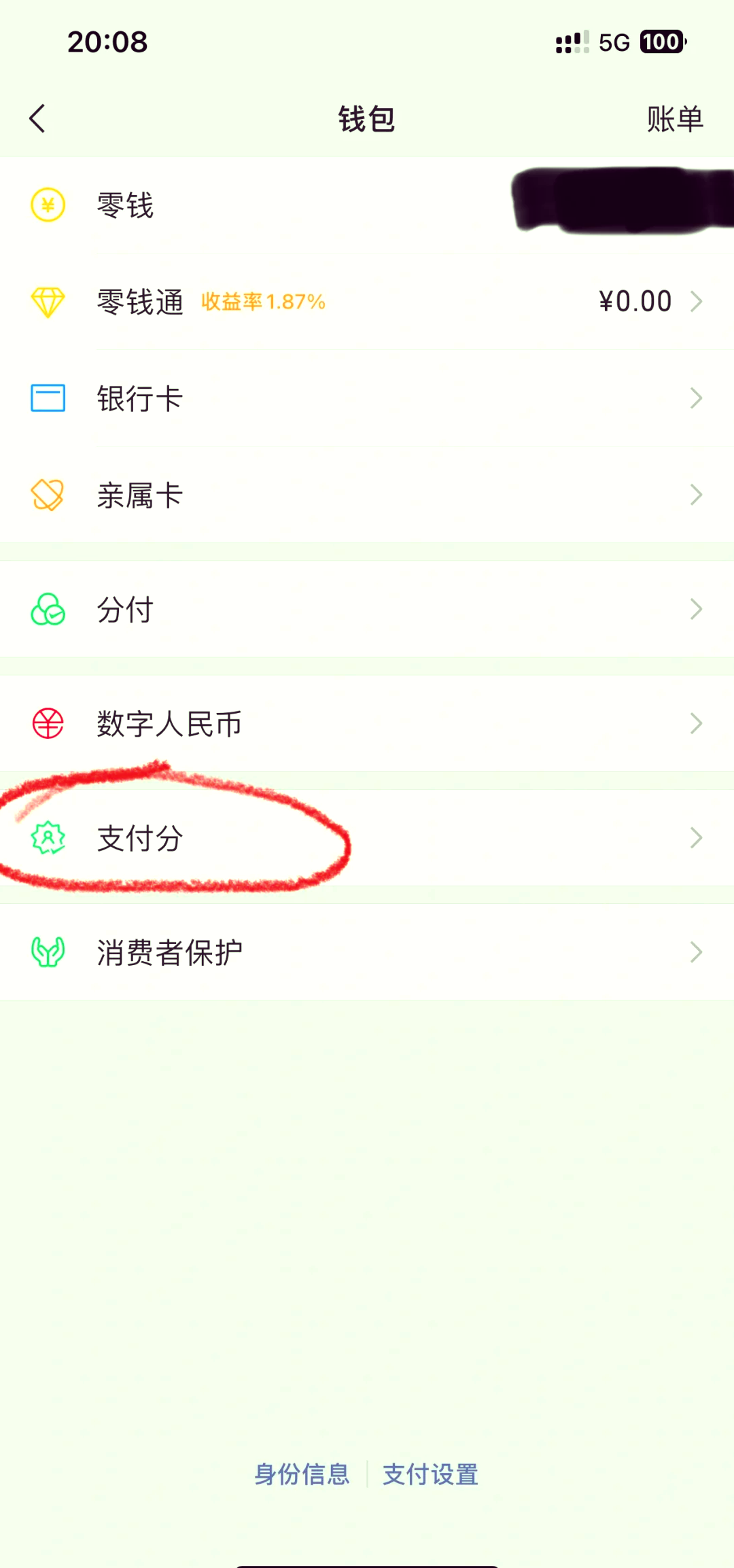 云支付安卓版怎么用微信(云支付app安卓版下载安装到手机)-第3张图片-QuickQ官网