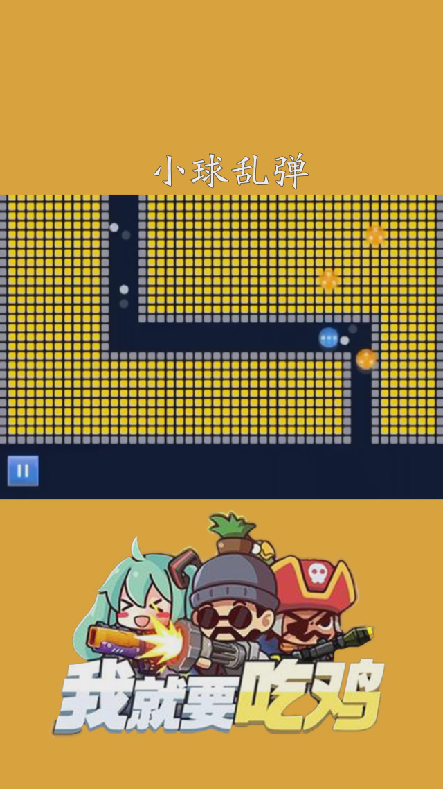 小球乱弹苹果版(小球乱弹是什么游戏)-第5张图片-QuickQ官网