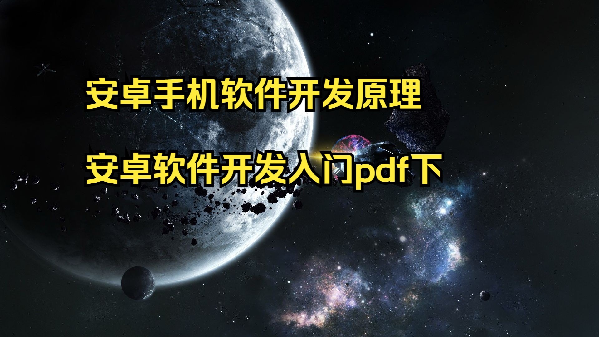 安卓版软件开发工具下载(android软件开发工具)-第2张图片-QuickQ官网