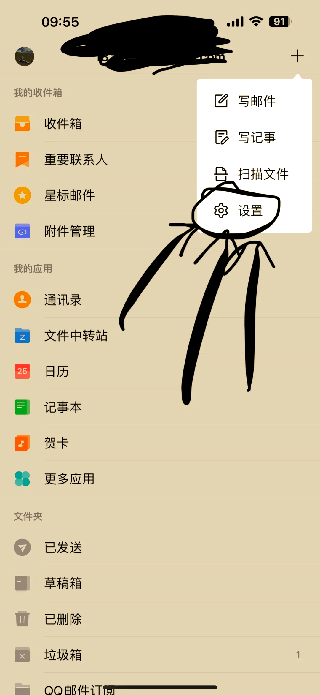 怎么退出手机版邮箱(手机邮箱如何退出来)-第4张图片-QuickQ官网