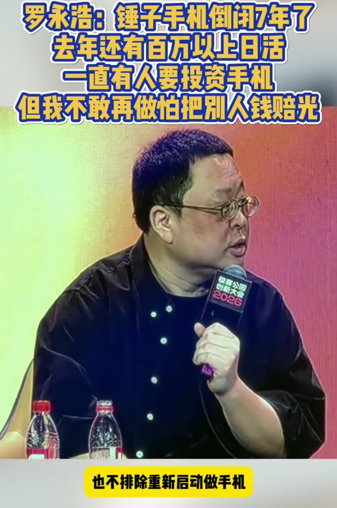 罗永浩又出坚果手机版(罗永浩吐槽坚果pro3)-第2张图片-QuickQ官网