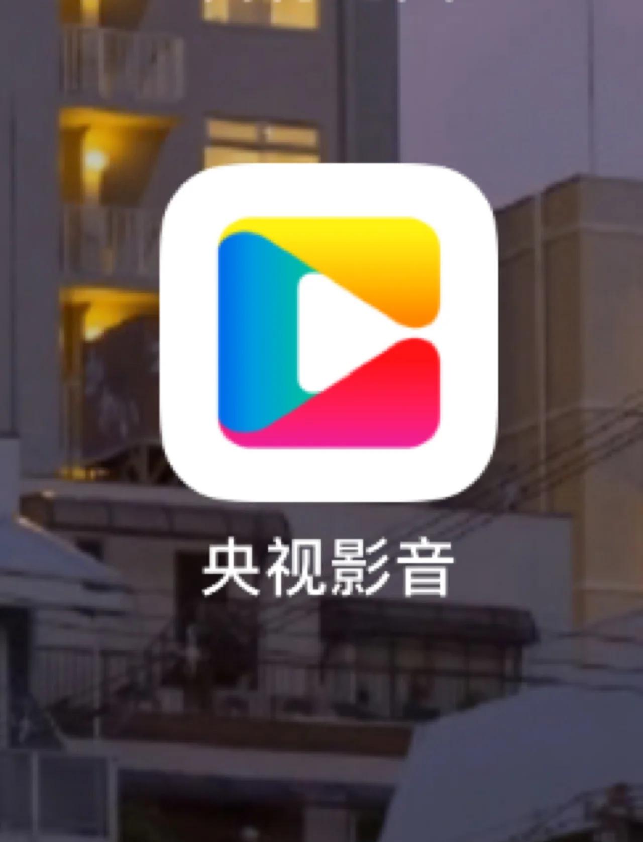 影音先锋苹果手机版下载(影音先锋app苹果版官方下)-第4张图片-QuickQ官网