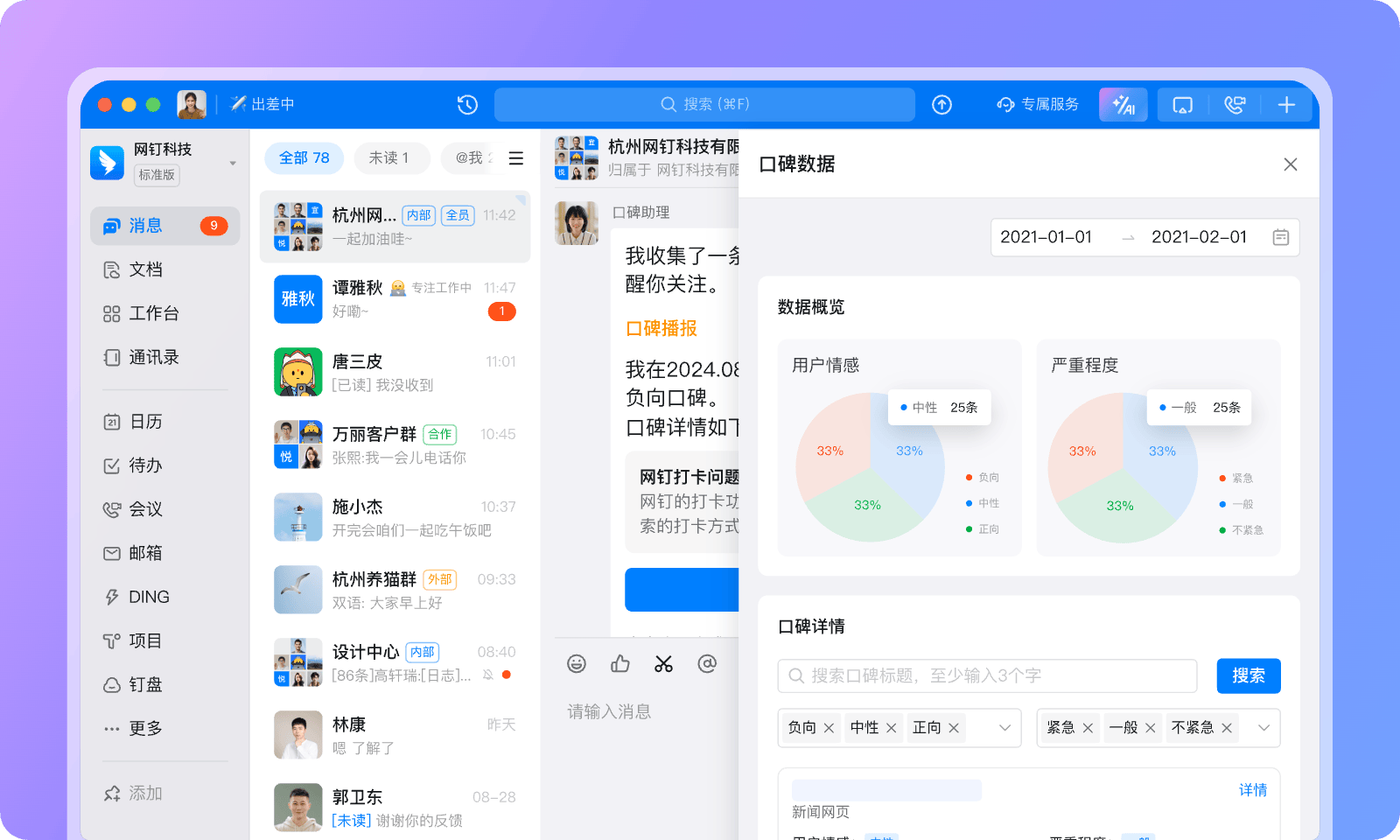 钉钉手机版6.3.21(钉钉手机版可以共享屏幕吗)-第4张图片-QuickQ官网
