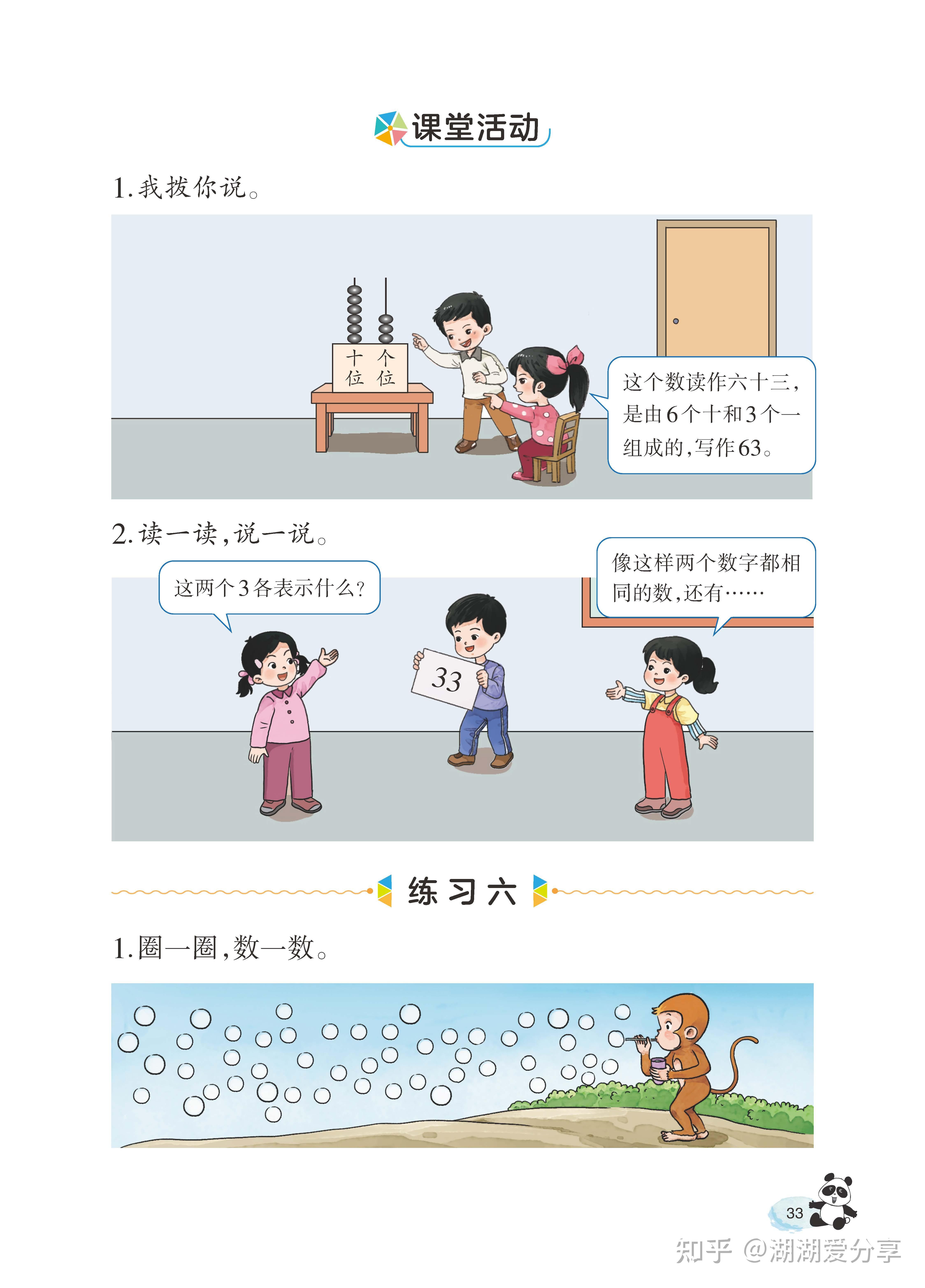 手机版小学数学下册课本(手机版小学数学下册课本怎么下载)-第1张图片-QuickQ官网