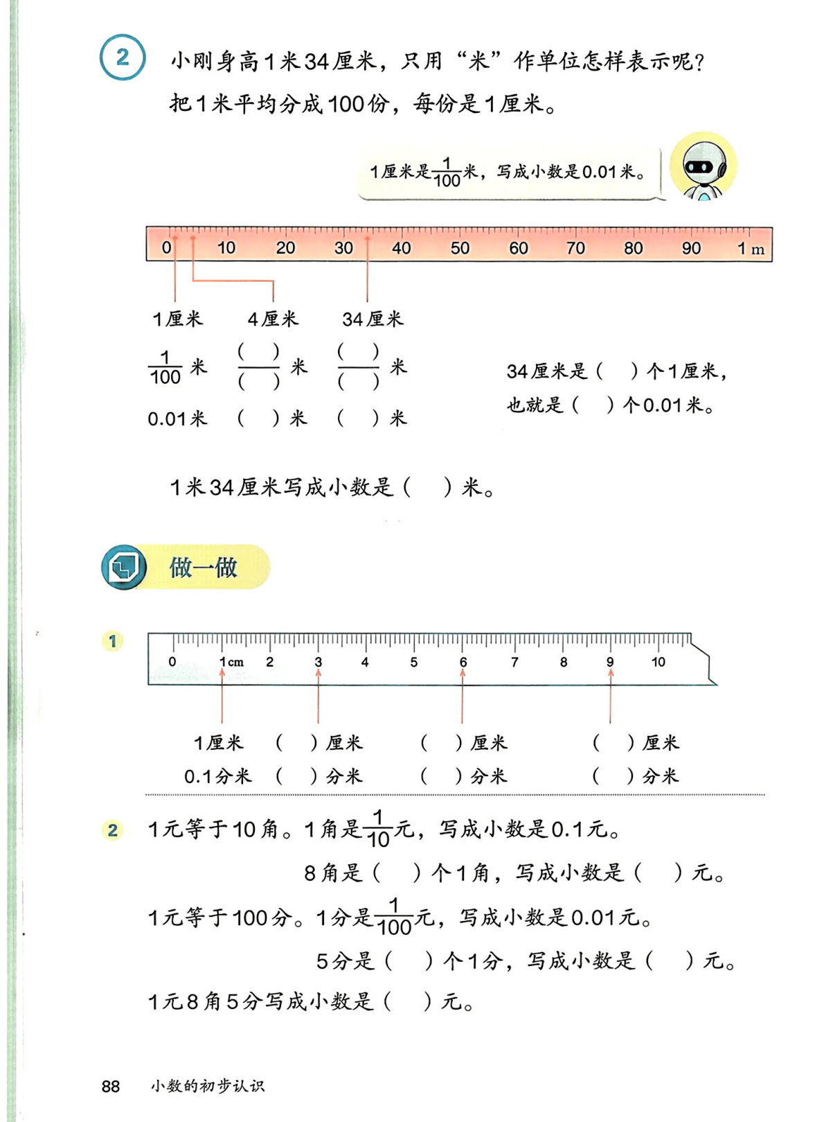手机版小学数学下册课本(手机版小学数学下册课本怎么下载)-第5张图片-QuickQ官网